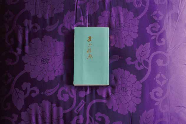 横田和上の法話集『吾が信念』